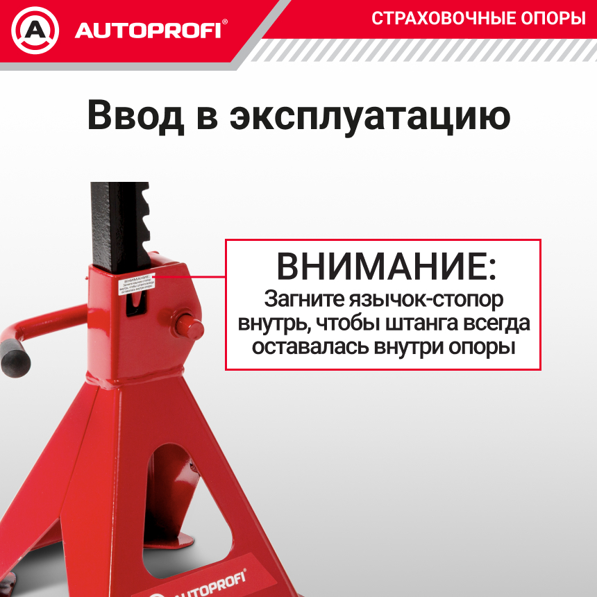 Страховочные опоры AUTOPROFI, 2 тонны, высота подъема: 276 - 426 мм., резиновая накладка, комплект из 2 шт JS-02/426