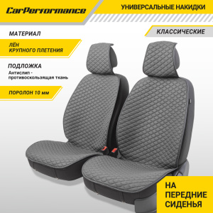 Накидки на передние сиденья "Car Performance", 2 шт., fiberflax CUS-1032 GY