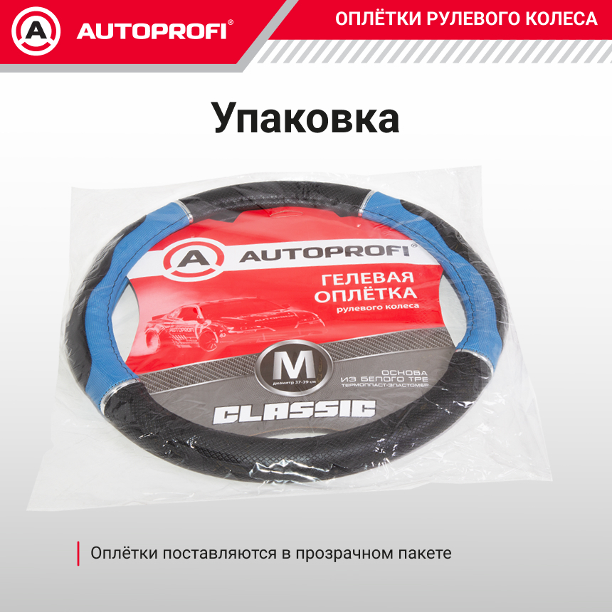 Оплетка руля с гелевым наполнителем AUTOPROFI GL-1020 BK/BL (M) Оплетка руля с гелевым наполнителем AUTOPROFI GL-1020 BK/BL (M)