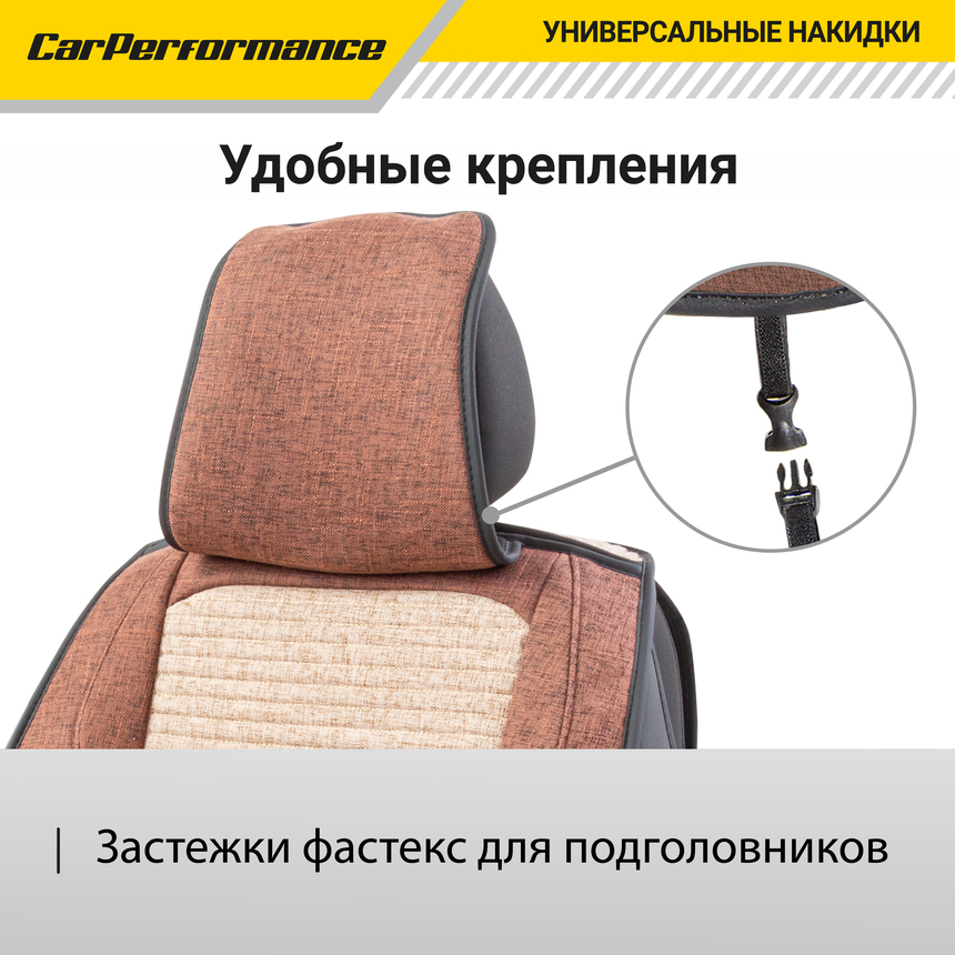 Каркасные 3D накидки на передние сиденья "Car Performance", 2 шт., fiberflax CUS-3024 COFFEE/BE