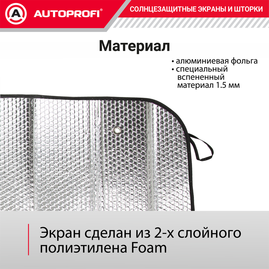 Экран солнцезащитный Autoprofi SUN-200 (L)