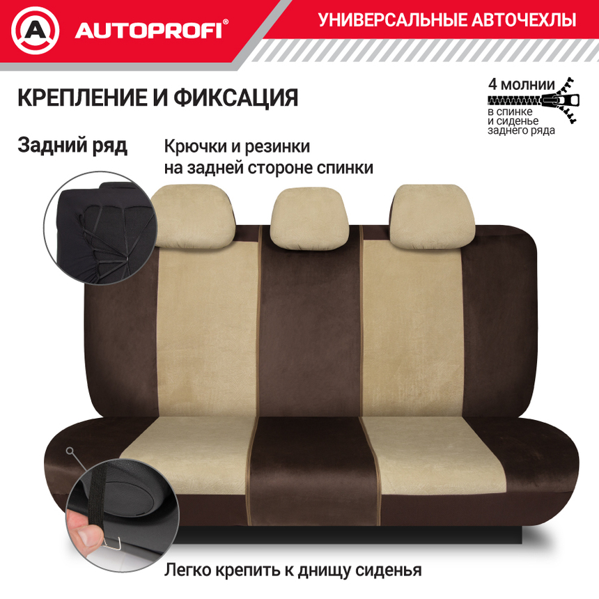 Авточехлы, серия Premium, Combo Comfort. Велюр, 5 мм. поролон, 4 молнии на заднем сидении, 11 предметов. CMB-1105PV BR/BE