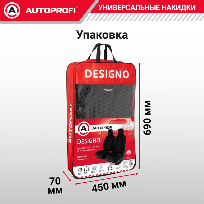 Накидки "Designo", 2 шт. на перед. сиденья, стёганая алькантара + эко-кожа DES-600 BK/BK