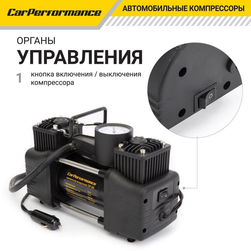 Компрессор воздушный CarPerformance, 50 л./мин. CP-50