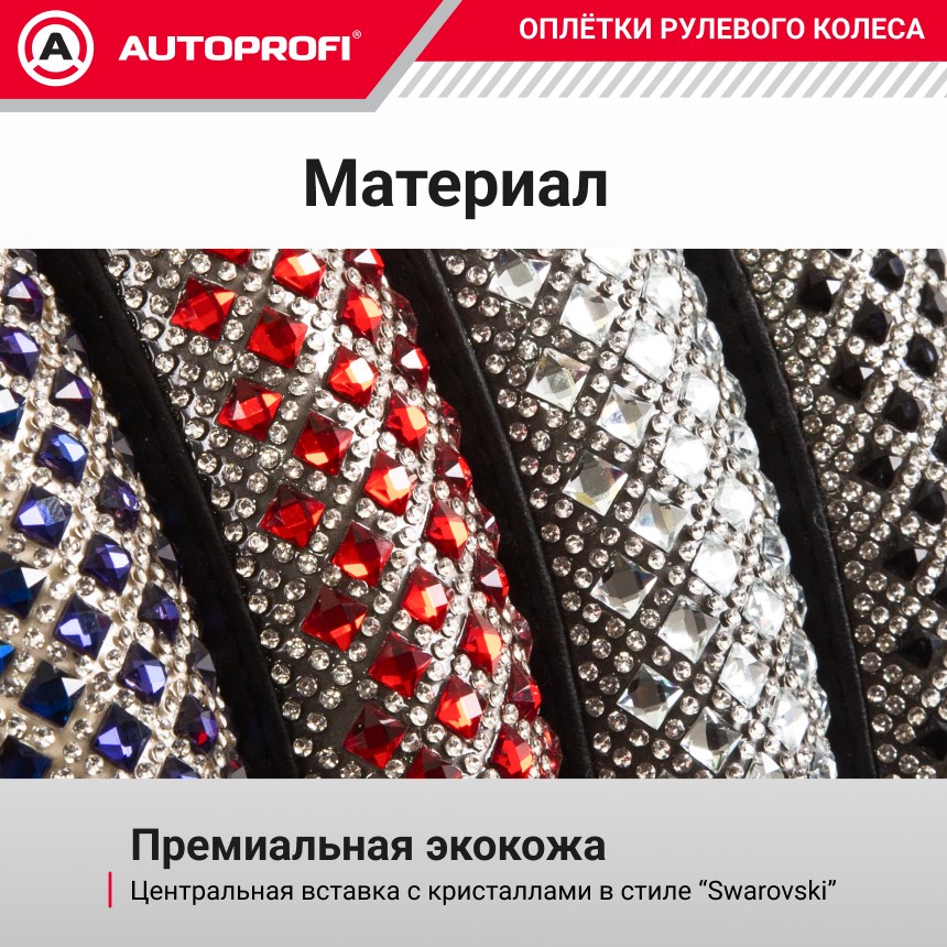 Оплётка руля из премиальной экокожи с кристаллами под Swarovski KR-2506 BK/WH (M) Оплётка руля из премиальной экокожи с кристаллами под Swarovski KR-2506 BK/WH (M)