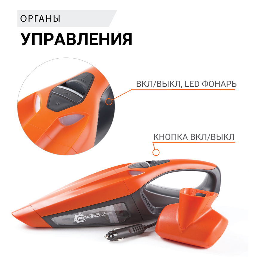 Пылесос автомобильный "Агрессор" AGR-170T