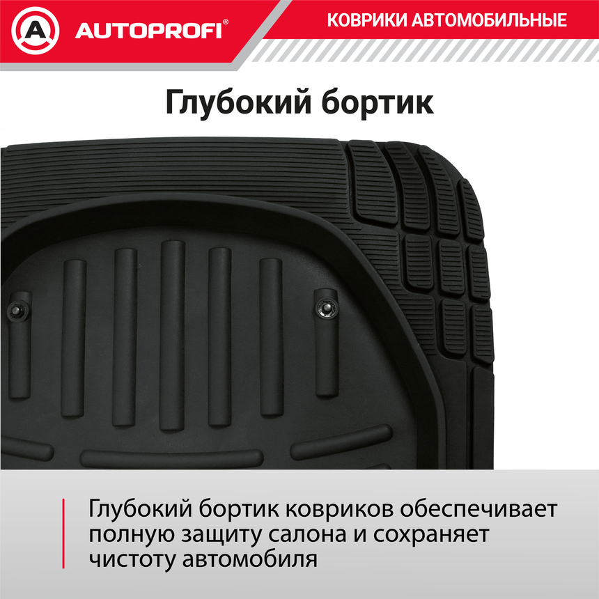 Коврики автомобильные AUTOPROFI TER-500i BK Коврики автомобильные AUTOPROFI TER-500i BK