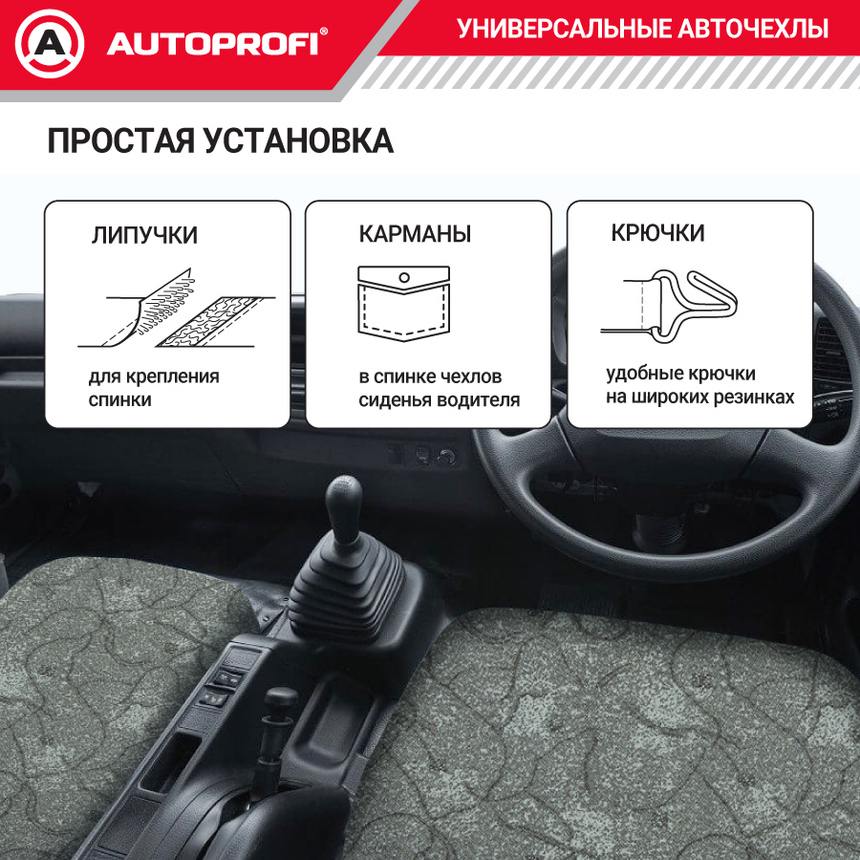 Чехлы для сидений грузовиков GRU-001 Cyclone