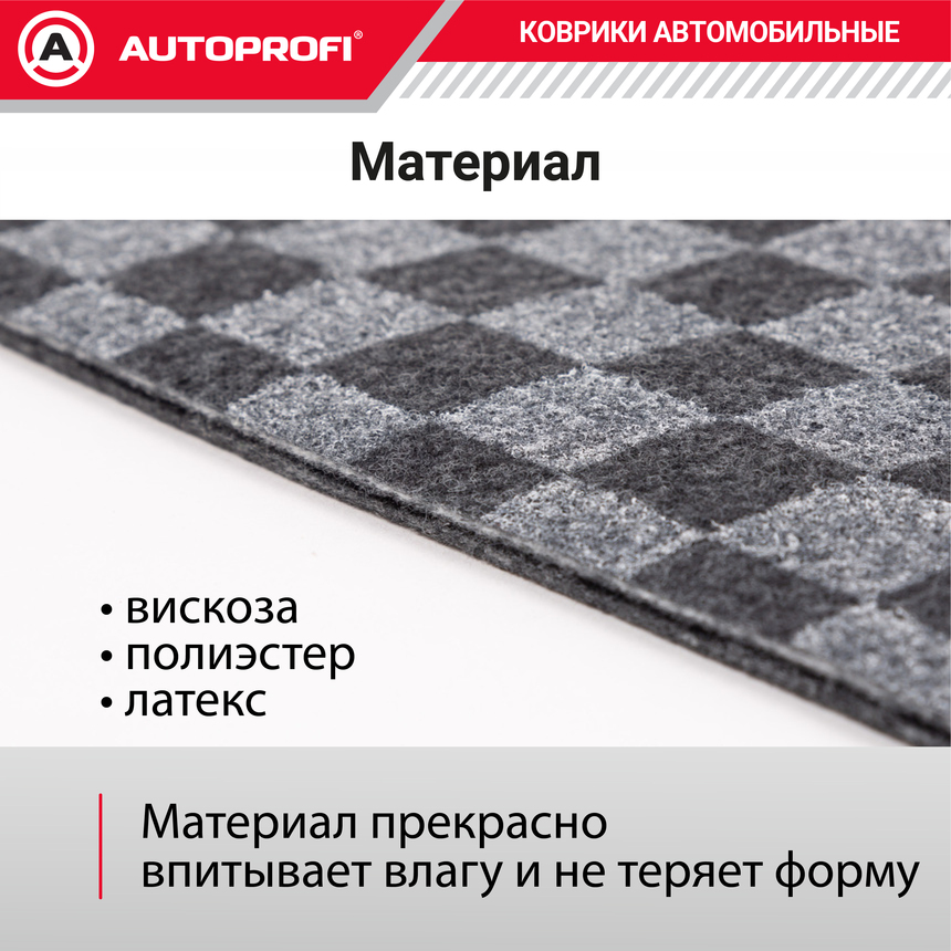 Коврики автомобильные влаговпитывающие AUTOPROFI WET-3850 GY