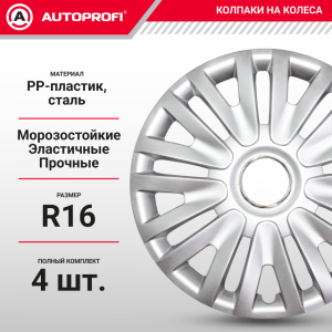 Колпаки на колёса AUTOPROFI WC-1105 SILVER (16) Колпаки на колёса AUTOPROFI WC-1105 SILVER (16)