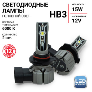 Лампа светодиодная X2-HB3