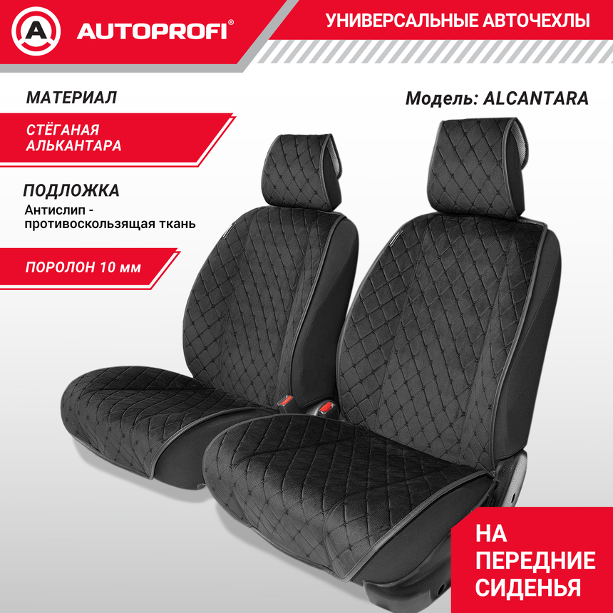 Накидки на передние сиденья автомобиля "Autoprofi", алькантара ALC-0410 BK/BK