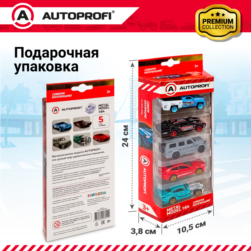 Набор коллекционных машинок 1:64, 5 штук  SET-0505