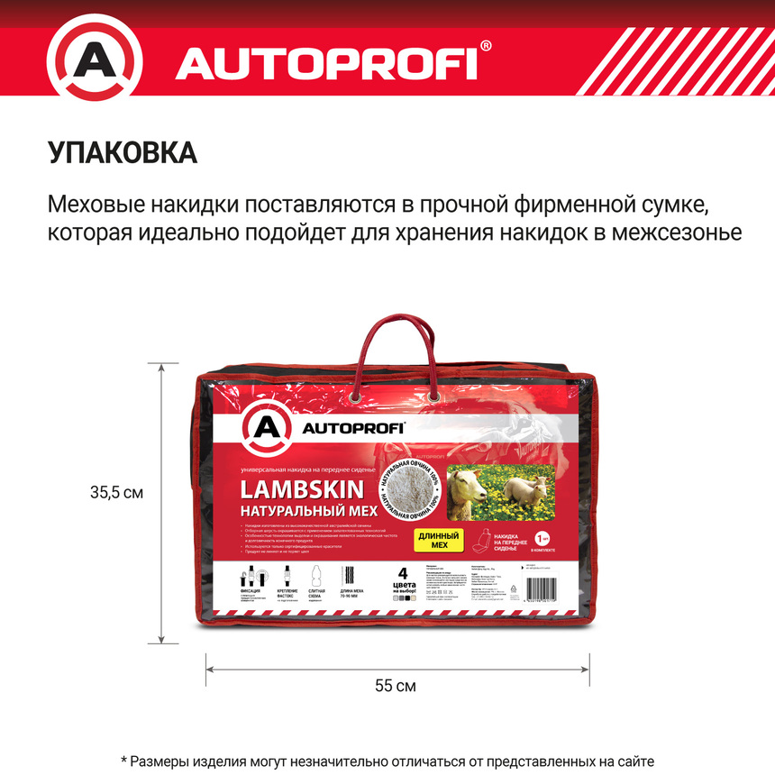 Накидка меховая AUTOPROFI на перед. сиденье, 1 шт, натуральная овчина FUR-107 BE