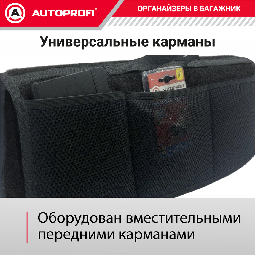 Органайзер в багажник TRAVEL ORG-20 BK