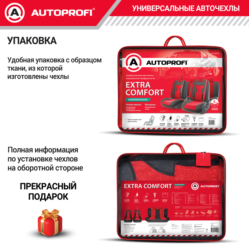 Чехлы на сиденья универсальные EXTRA COMFORT ECO-1105 BK/RD