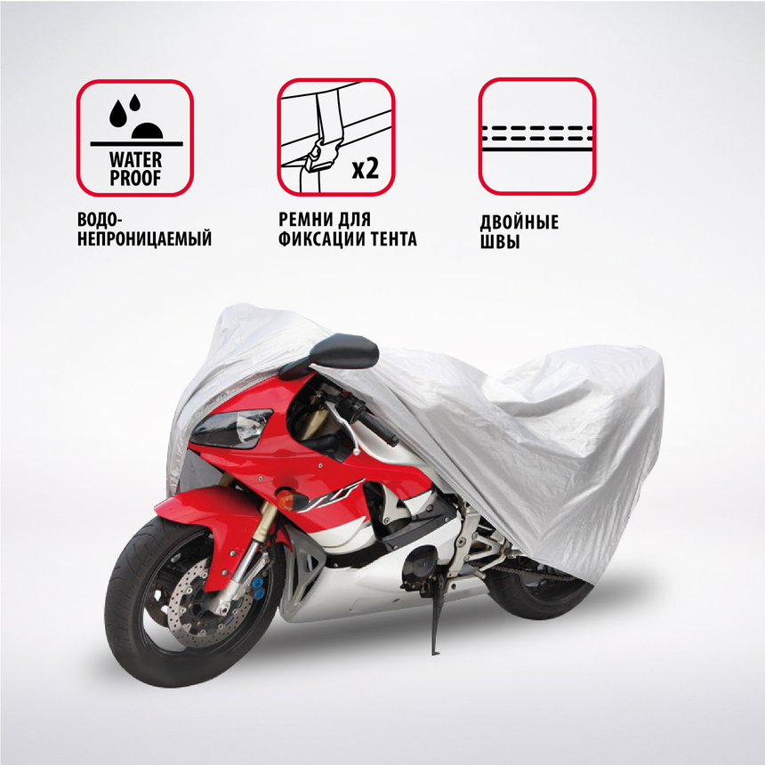 Тент-чехол для мотоцикла (210х83х125 см.) AUTOPROFI MTB-210 (L)