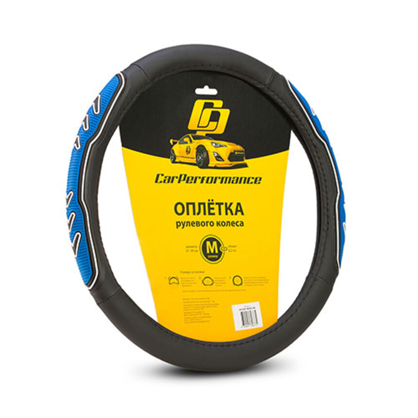 Кожаная оплётка на руль Car Performance с 3D вставками CP-2051 BK/BL (M) Кожаная оплётка на руль Car Performance с 3D вставками CP-2051 BK/BL (M)