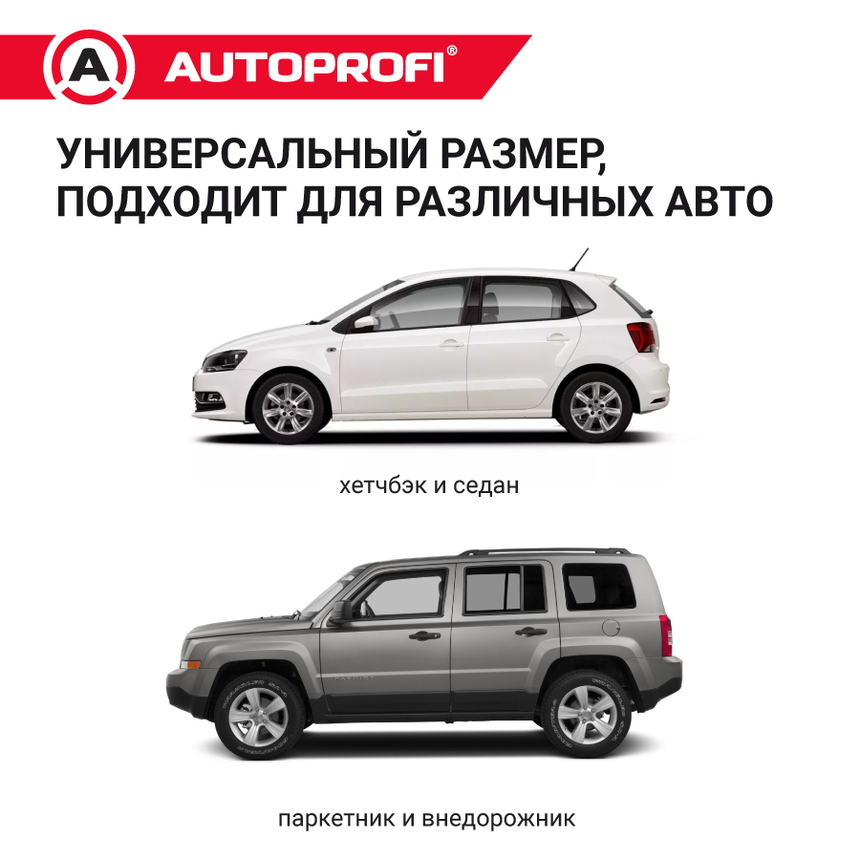 Чехол-накидка на лобовое стекло автомобиля 187 х 128 см., AUTOPROFI WPR100 Чехол-накидка на лобовое стекло автомобиля 187 х 128 см., AUTOPROFI WPR100
