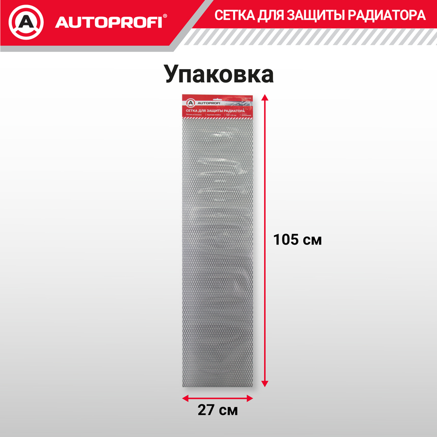 Сетка для защиты радиатора, 100 х 25 см. XM-125