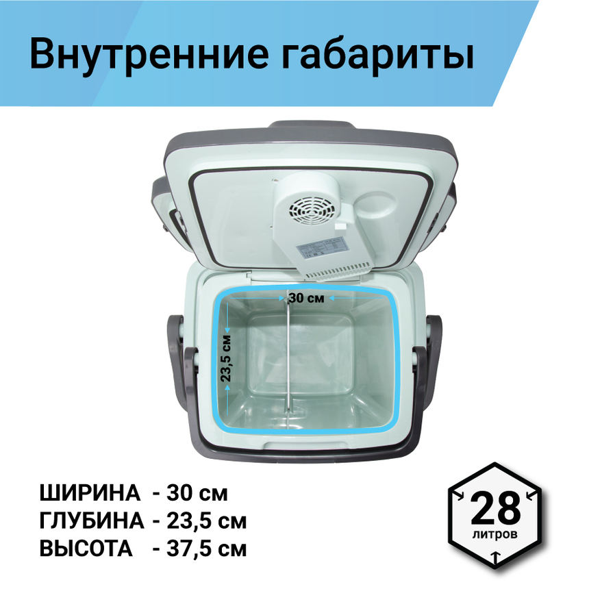 Холодильник термоэлектрический Climatek 28 л. (охлаждение, нагрев) CB-28L AC/DC