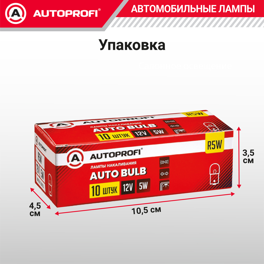 Лампа накаливания AP-R5W/10