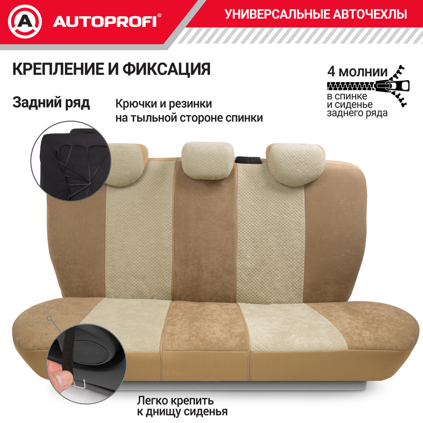 Чехлы на сиденья универсальные EXTRA COMFORT ECO-1105 D.BE/L.BE