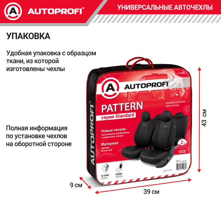 Авточехлы, серия Standard, Pattern. Паттерн полиэстер, 2 мм. поролон, 11 предметов. PAT-1102 BK/BK