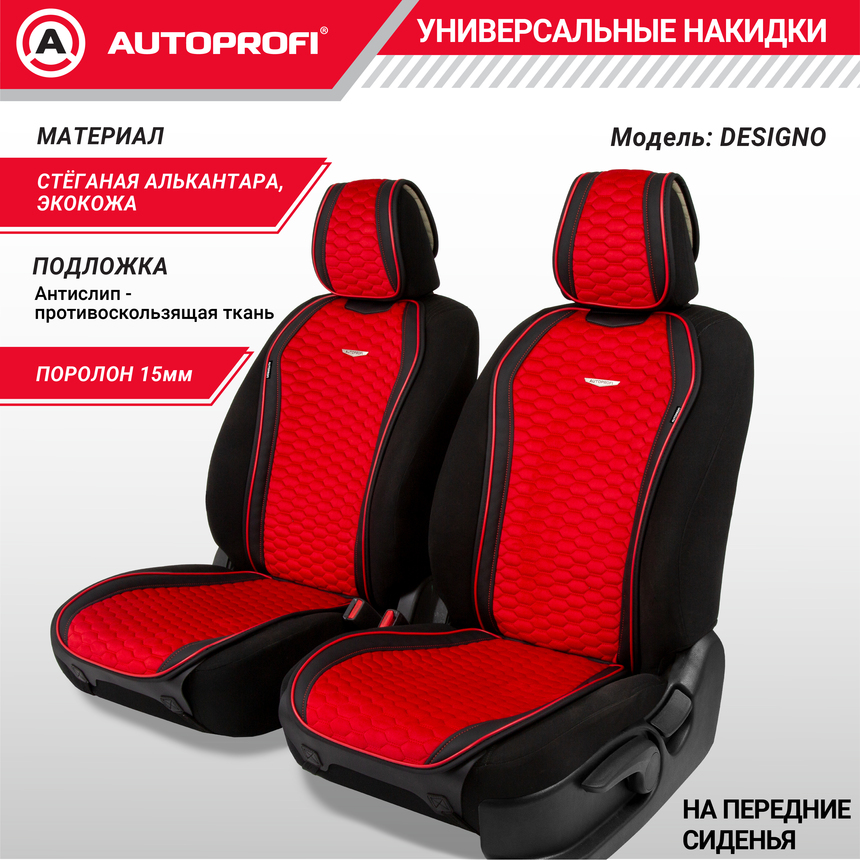 Накидки "Designo", 2 шт. на перед. сиденья, стёганая алькантара + эко-кожа DES-600 BK/RD
