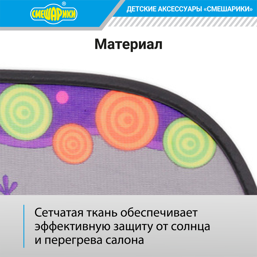 Шторка - экран на боковое окно "Смешарики" (2 шт.) SM/WIN-012 Ezhik