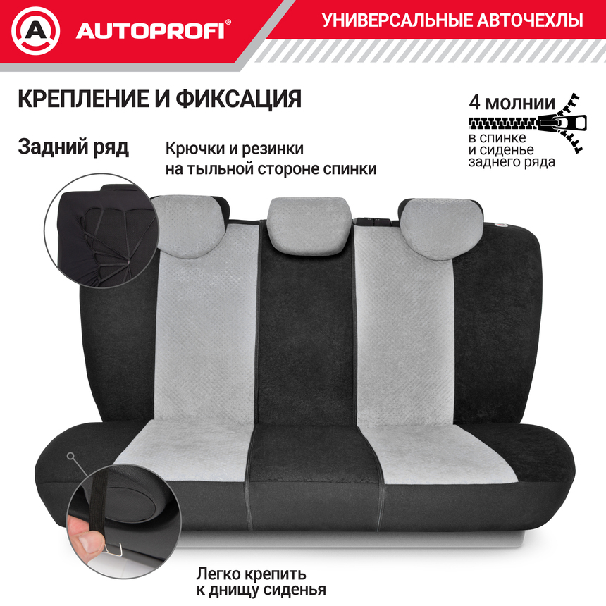 Чехлы на сиденья универсальные COMFORT COMBO CMB-1105 BK/D.GY