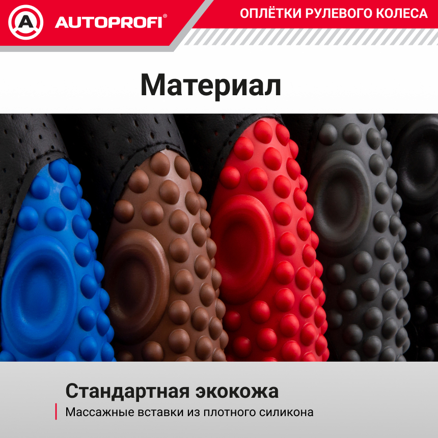 Оплётка руля из экокожи с массажными вставками MS-501 BK/BL (M)