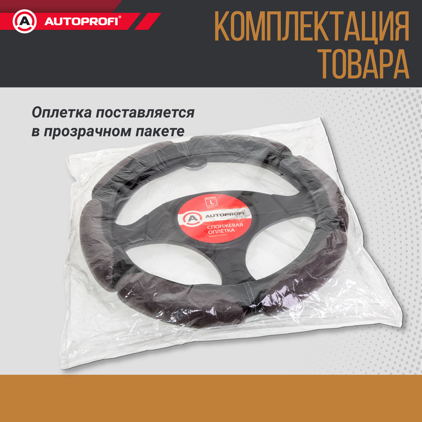 Спонжевая оплетка руля "6 подушек", поролон 2 см. с памятью SP-5026 D.GY (L) Спонжевая оплетка руля "6 подушек", поролон 2 см. с памятью SP-5026 D.GY (L)