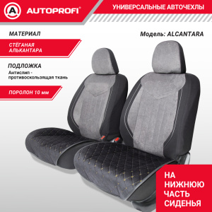 Накидки на нижнюю часть переднего сиденья AUTOPROFI, алькантара ALC-0210 BK/BE