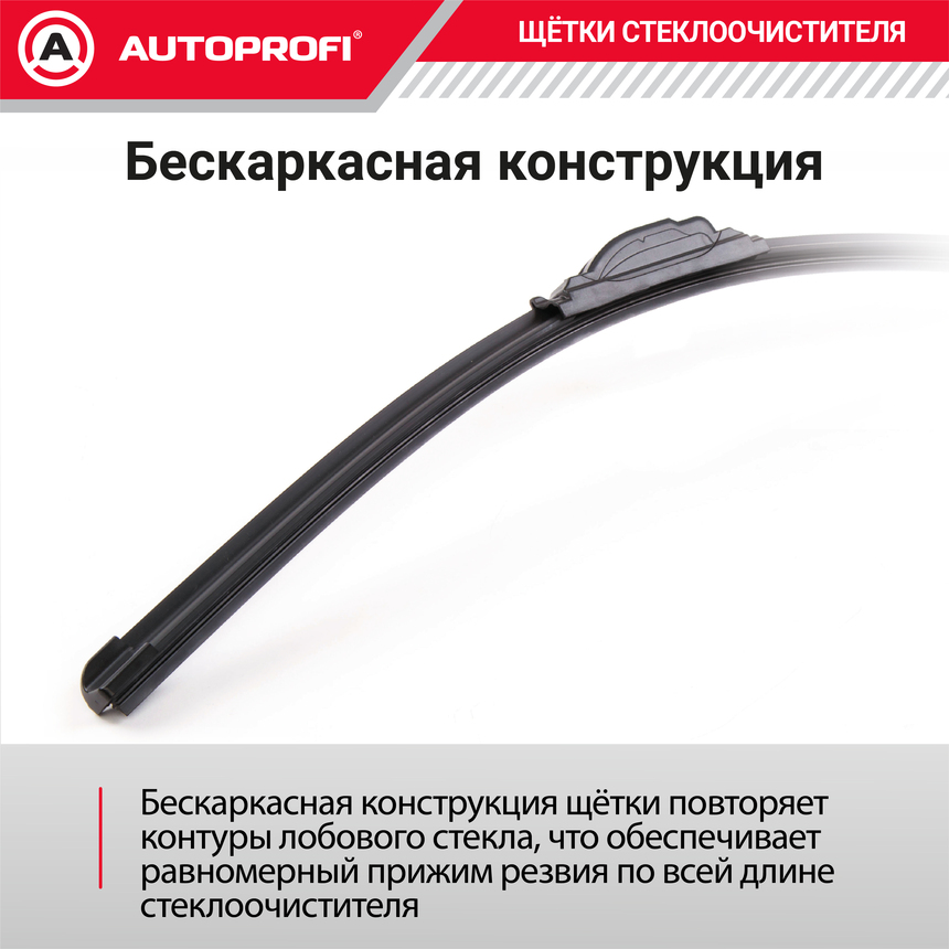 Щетка стеклоочистителя "AUTOPROFI", бескаркасная ULF-12 Щетка стеклоочистителя "AUTOPROFI", бескаркасная ULF-12