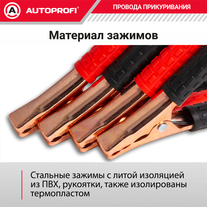 Провода прикуривания Аллигатор BC-200