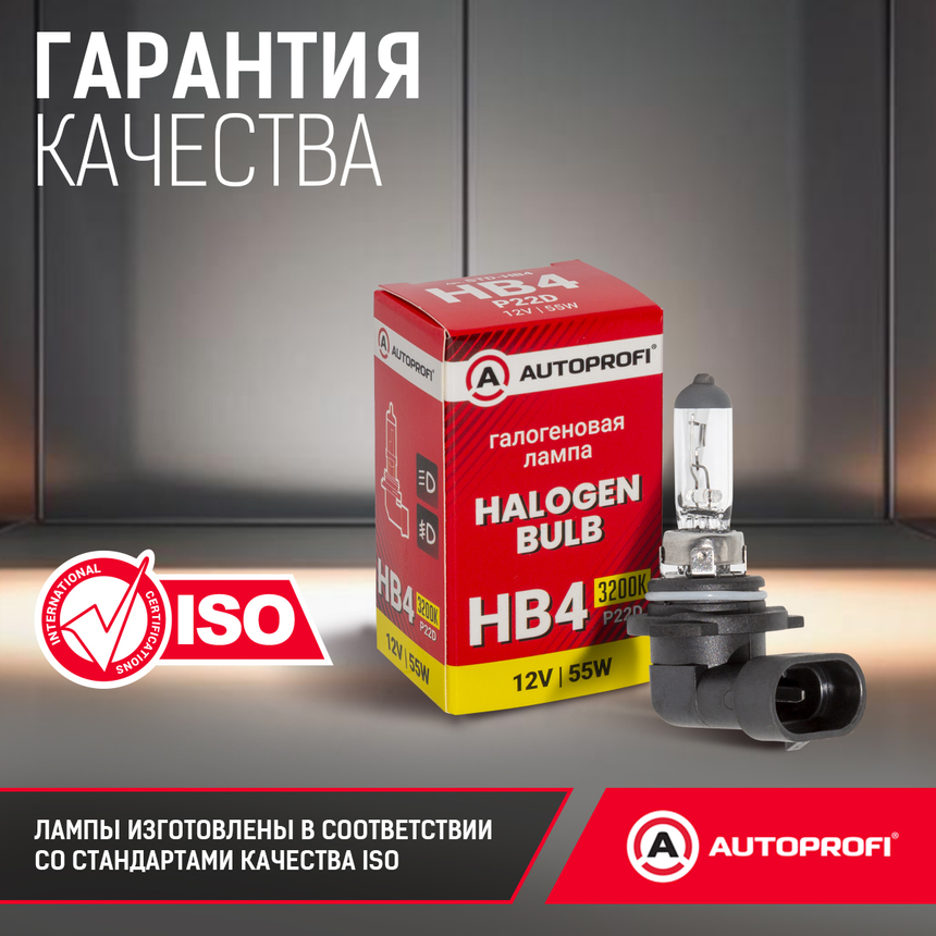 Лампа галогенная STD-HB4 Лампа галогенная STD-HB4