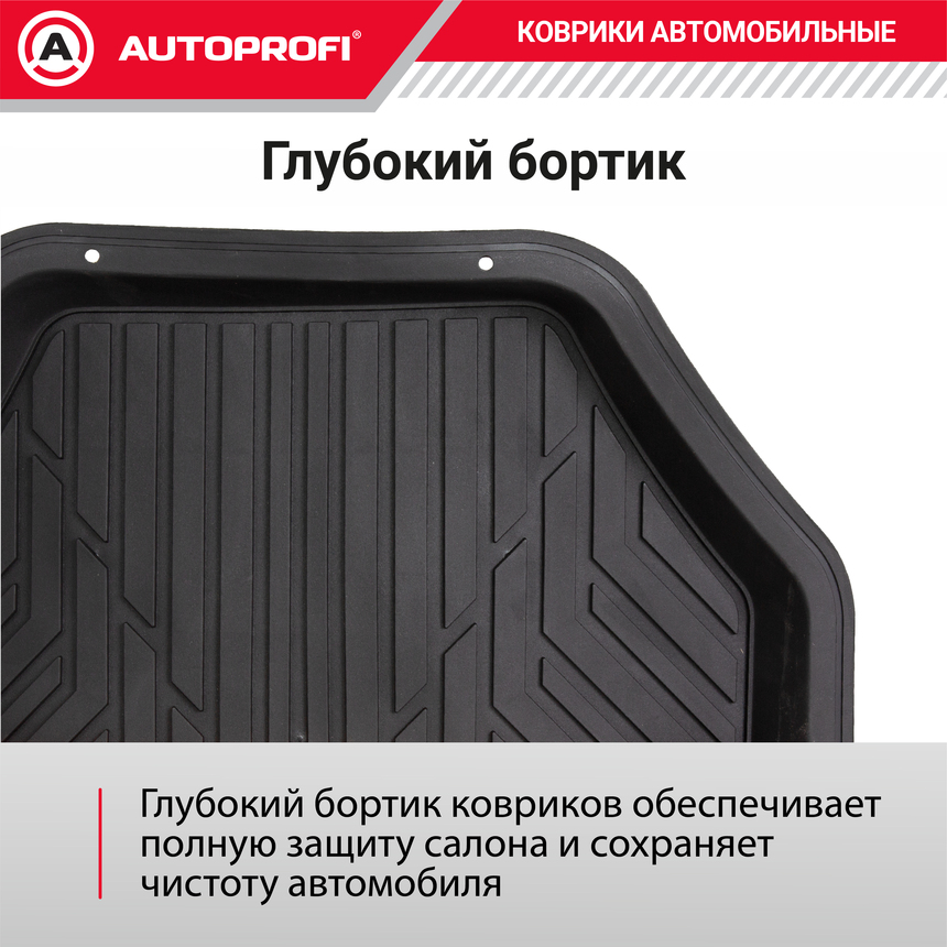 Коврик автомобильный AUTOPROFI   TER-150f BK