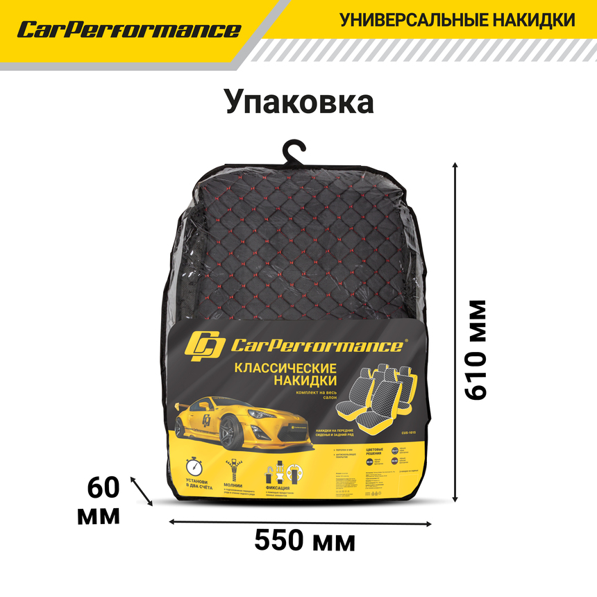 Накидки на сиденья автомобиля "Car Performance" (на весь салон), алькантара CUS-1015 BK/RD