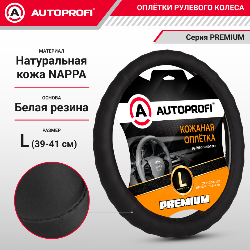 Кожаная оплётка руля AUTOPROFI AP-265 BK (L)