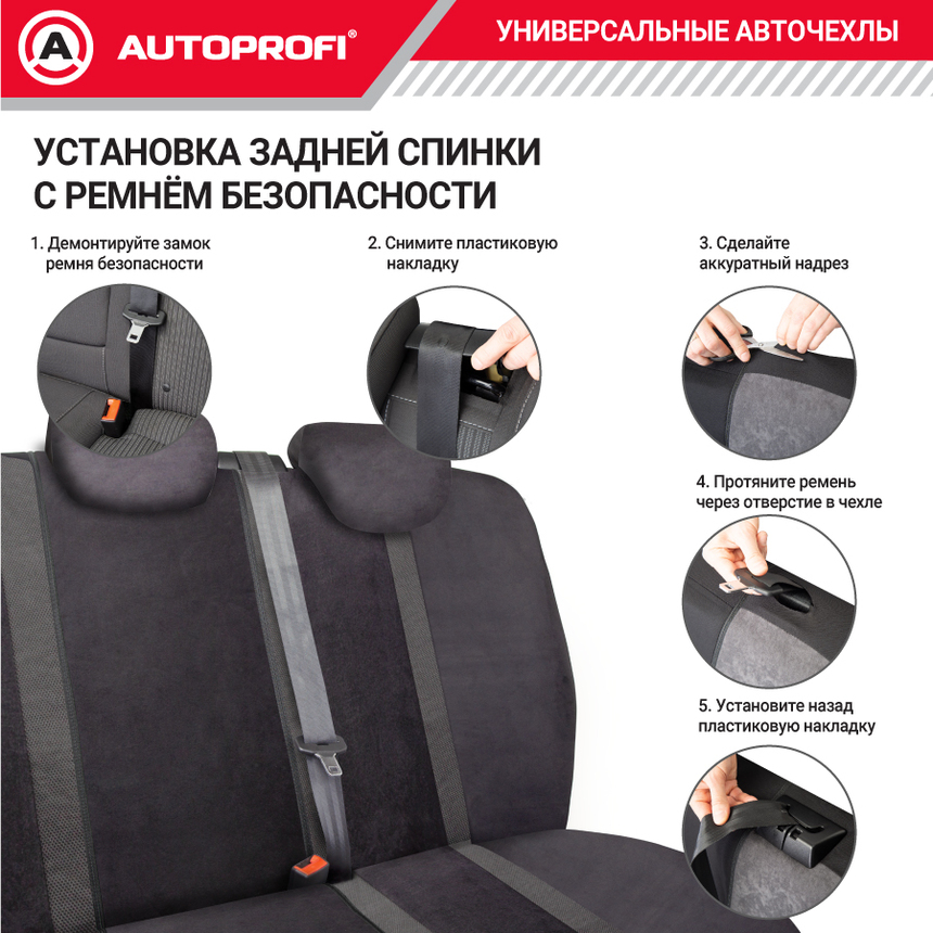 Комплект чехлов на сиденья ALCANTARA, материал алькантара ALC-1505 BK/GY