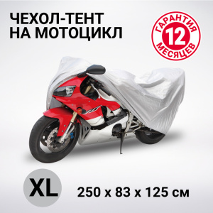 Чехол на Мотоцикл Бмв