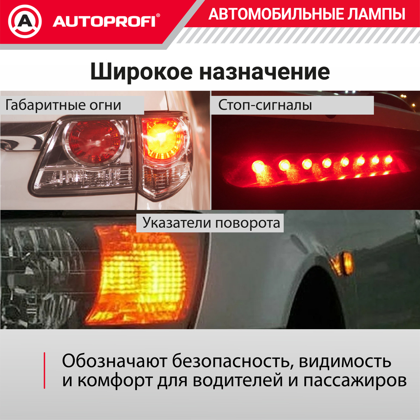 Лампа накаливания AP-P21/5W/10