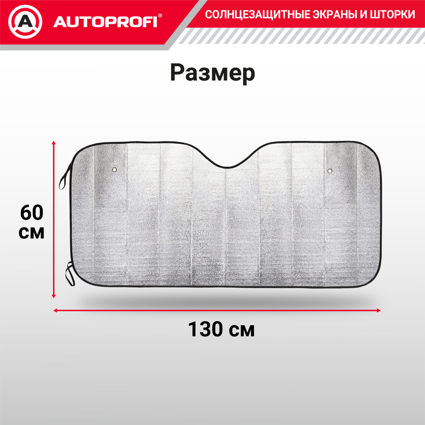 Экран солнцезащитный Autoprofi SUN-100 (M)