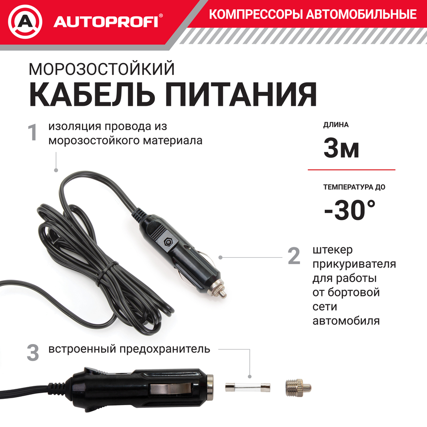 Компрессор автомобильный 40 л./мин. AUTOPROFI AK-580