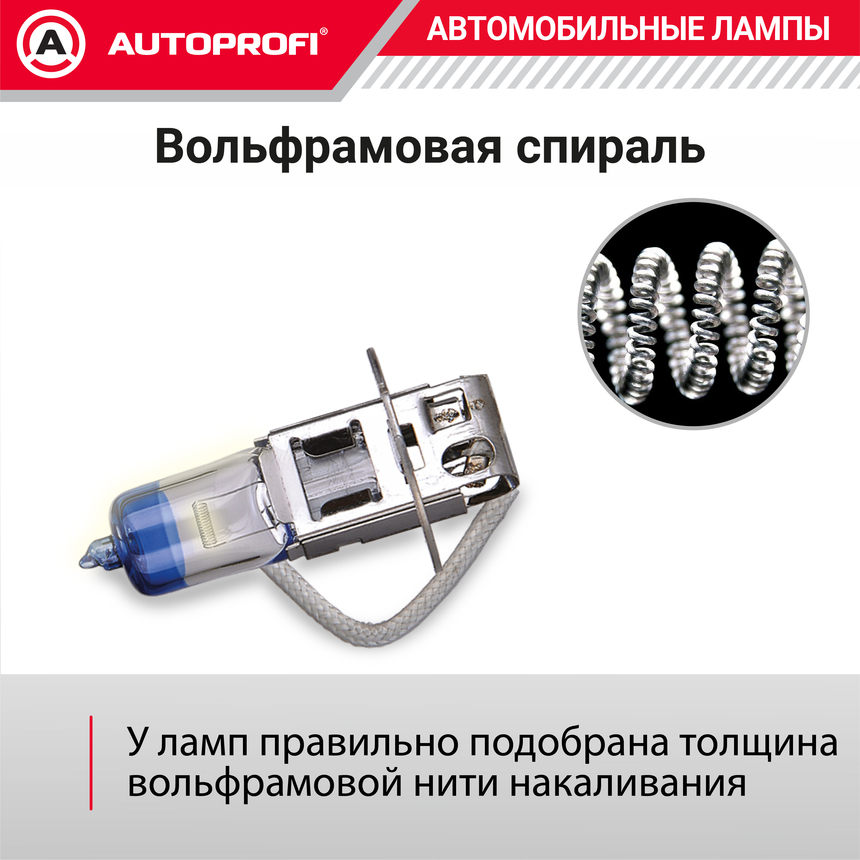 Лампа галогенная PRF-H3