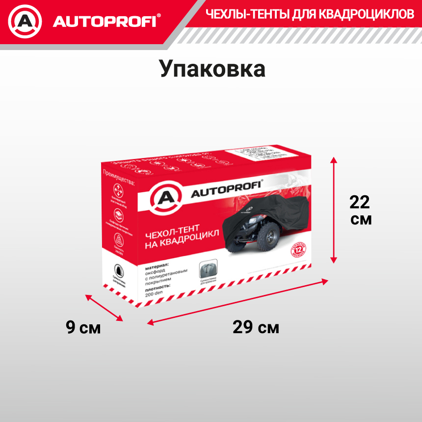 Чехол для хранения квадроцикла с защитой от влаги ATV-200 (220)