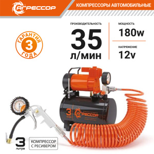 Компрессор "АГРЕССОР" (35 л./мин.) c ресивером 3 литра AGR-3LT