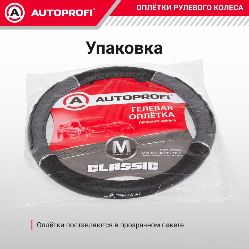 Оплетка руля с гелевым наполнителем AUTOPROFI GL-1020 BK/GY (M) Оплетка руля с гелевым наполнителем AUTOPROFI GL-1020 BK/GY (M)