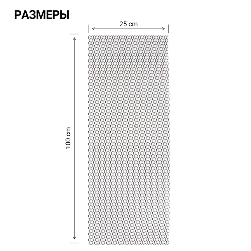 Сетка для защиты радиатора, 100 х 25 см. XM-125